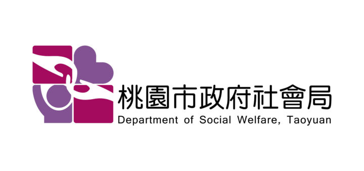 桃園市政府社會局-720x340